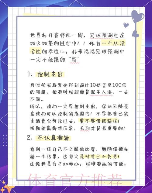 2026世界杯竞猜指南：识破投注陷阱，规避常见错误