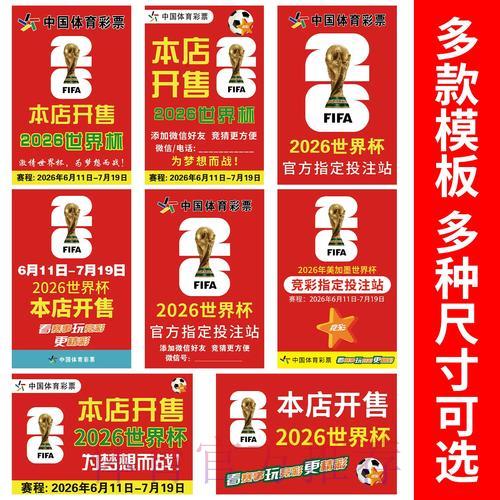 参与2026世界杯竞猜活动前必须了解的重要注意事项