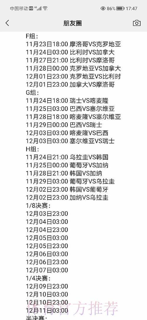 深度解读世界杯完整赛程及时间规划