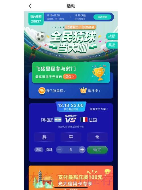 世界杯竞猜必知陷阱：教你规避风险少走弯路