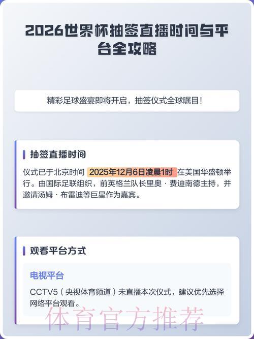 2026年世界杯赛事直播平台精选推荐
