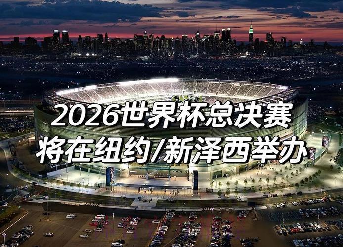 2026世界杯赛事高清视频在线免费观看 2026世界杯赛事高清视频在线免费观看