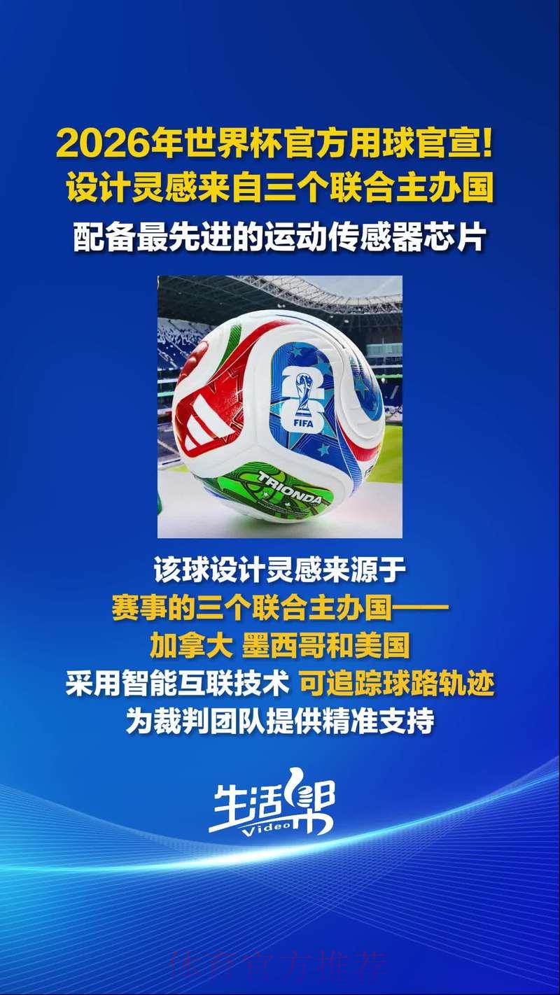 2026世界杯官方苹果滚球平台 2026世界杯官方苹果滚球平台