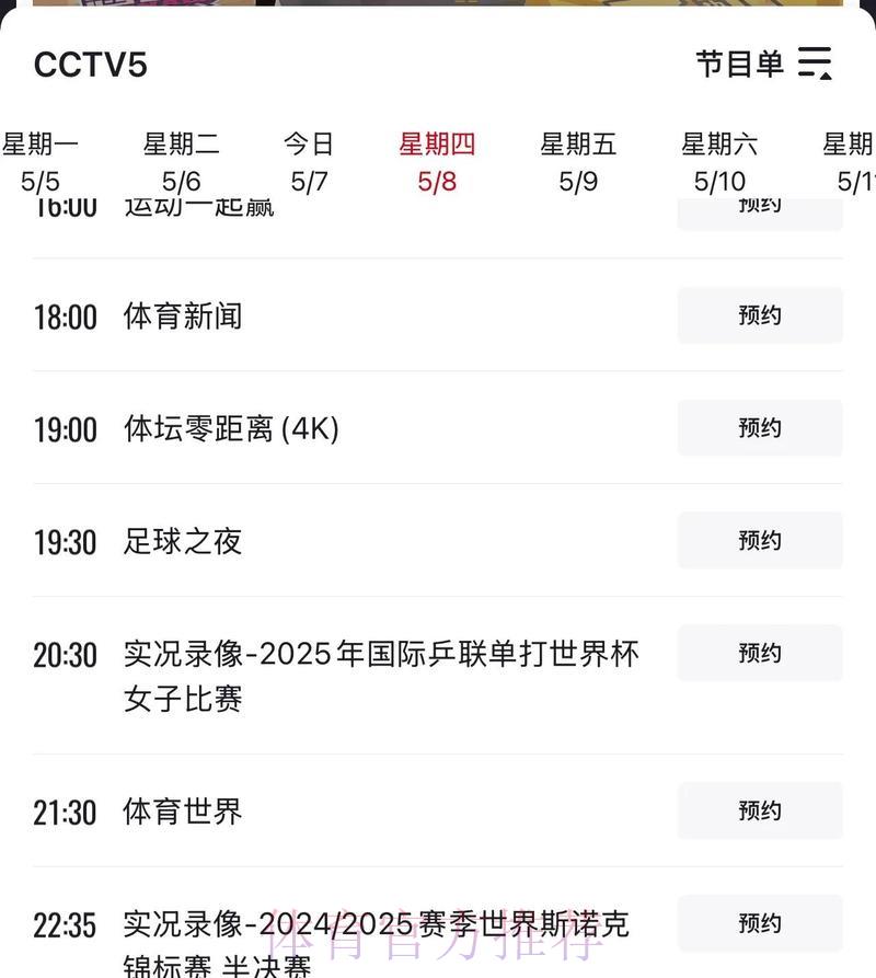 哪些频道提供世界杯比赛实时比分直播？