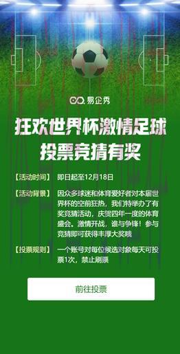 世界杯竞猜平台：热血赛事点燃全球博彩狂潮