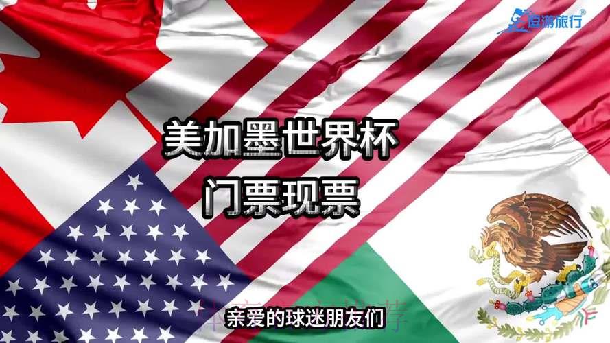 2026年美国世界杯门票购买全指南 2026年美国世界杯门票购买全指南