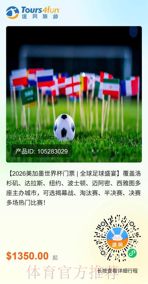 2026年美国世界杯门票购买全指南 2026年美国世界杯门票购买全指南