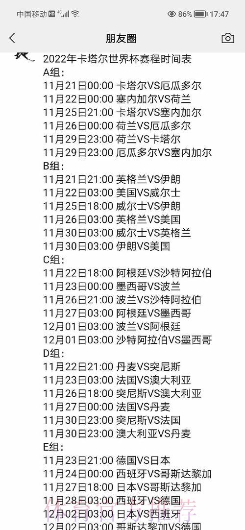 深度剖析世界杯赛程时间安排
